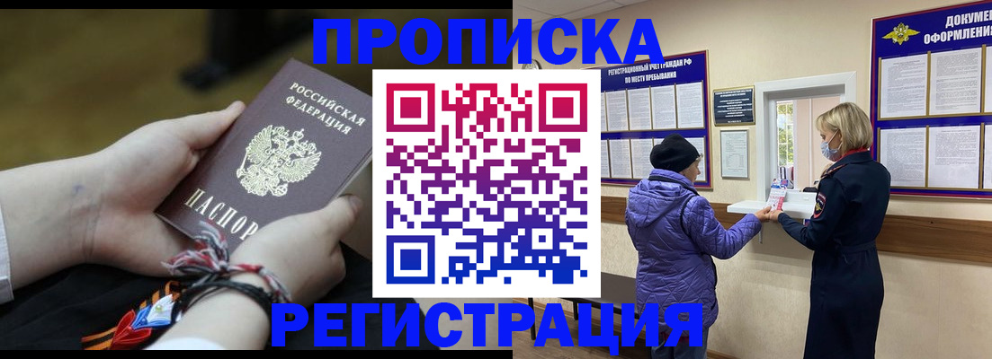 прописка штамп в Черепаново