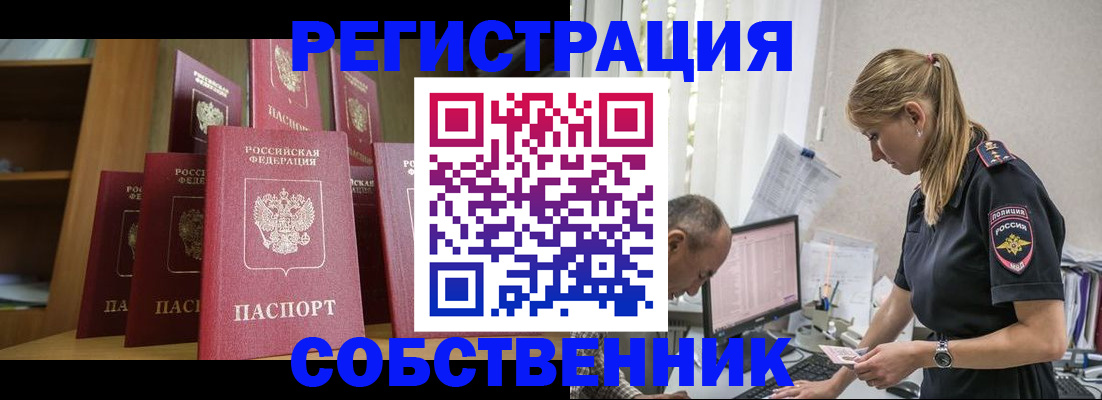 временная регистрация надежно в Черепаново