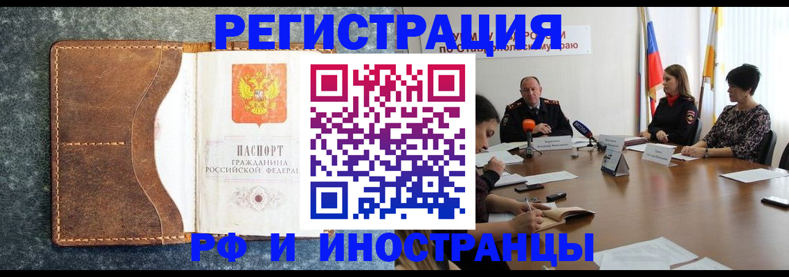 временная регистрация для всех в Черепаново